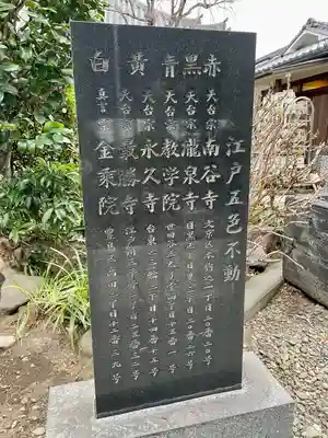 南谷寺(東京都)