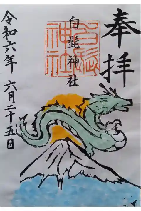 〖御朱印154〗
辰
(書置き)