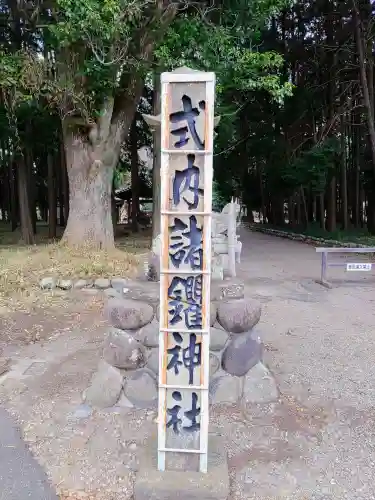 諸鑺神社（諸鍬神社）のその他建物