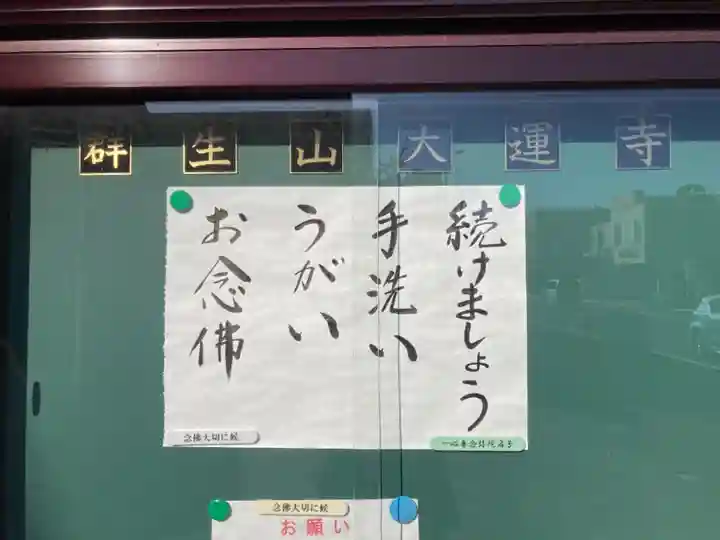 大運寺の感染症対策