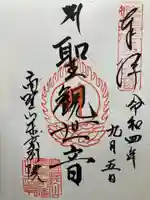 高野山東京別院(東京都)