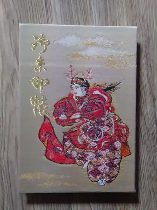 事任八幡宮の御朱印帳