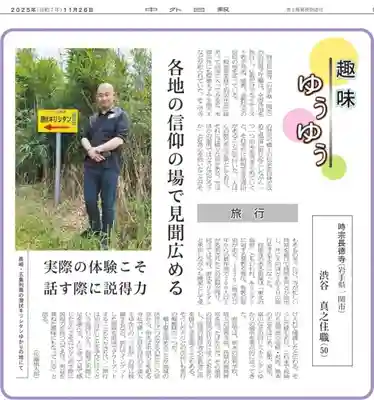 長徳寺(岩手県)