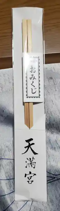 石鴨天満宮(群馬県)