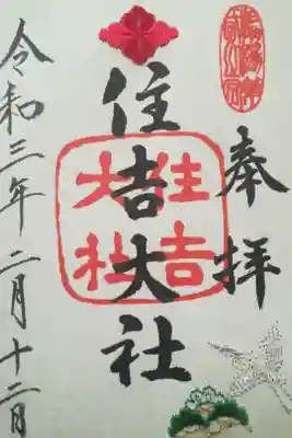 刺繍の入った　豪華な御朱印です