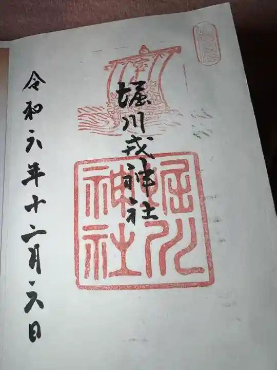 堀川戎神社(大阪府)