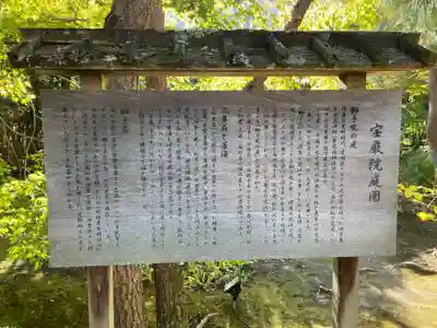 宝厳院(京都府)