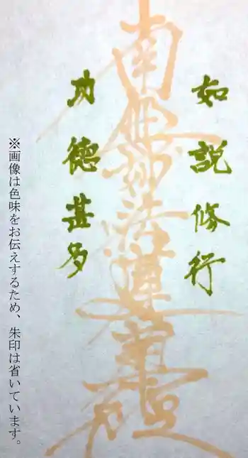 妙経寺の御朱印