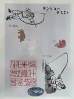 御坂神社の御朱印