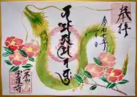 一条山宝蓮寺の御朱印