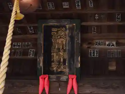 冨士御室浅間神社の本殿・本堂