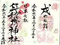 冠稲荷神社(群馬県)