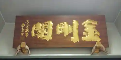 眞久寺の本殿・本堂