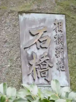 寒川神社のその他建物