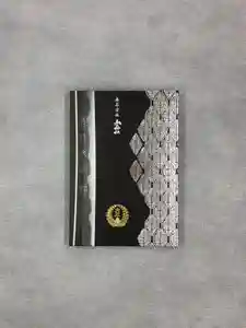 桑名宗社(春日神社)の御朱印帳(2021年04月24日(土) 07時59分20秒投稿)