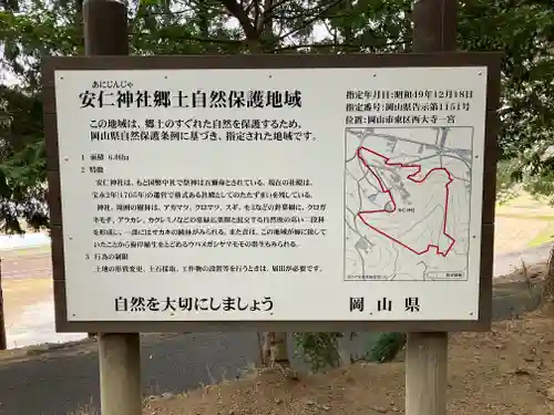 安仁神社の建物その他