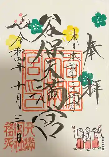 谷保天満宮の末社・摂社