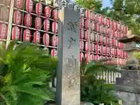 瀬戸神社(神奈川県)