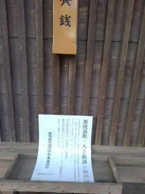 小平神明宮の末社・摂社