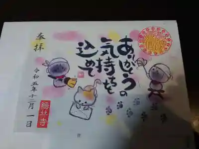 陽林寺(福島県)