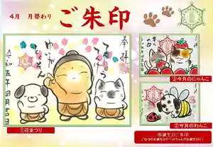 正授院の御朱印(2023年04月01日(土) 09時19分36秒投稿)