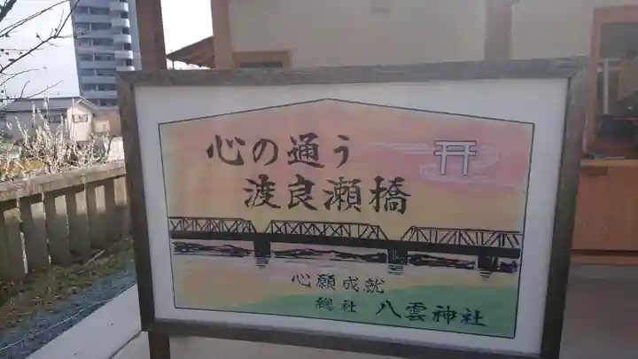 八雲神社(緑町)のその他建物