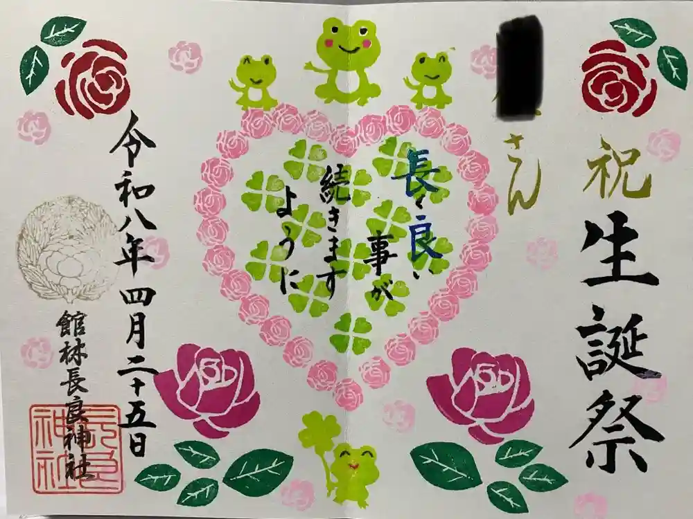 長良神社の御朱印