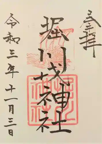 堀川戎神社の御朱印