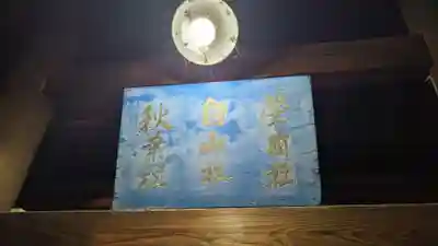 溝旗神社（肇國神社）の末社・摂社