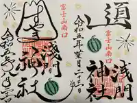 須山浅間神社(静岡県)