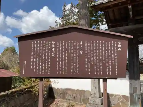 妙法寺(岐阜県)