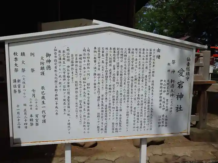 愛宕神社(宮城県)