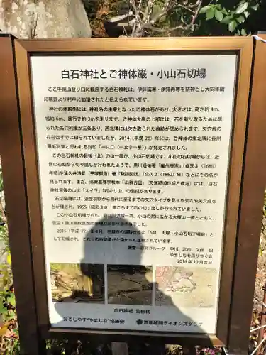 白石神社(京都府)