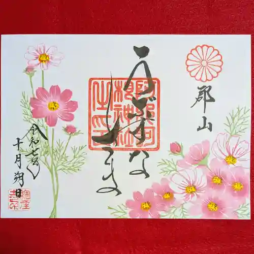 阿邪訶根神社(福島県)