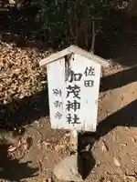 加茂神社のその他建物