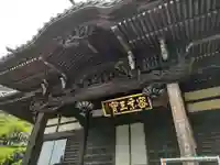 三寳寺(東京都)