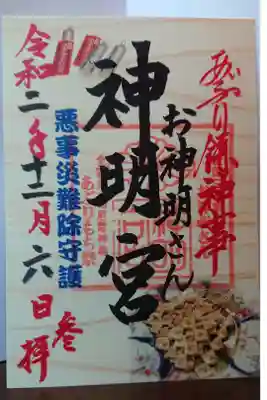 あぶり餅神事で有名な 神明宮