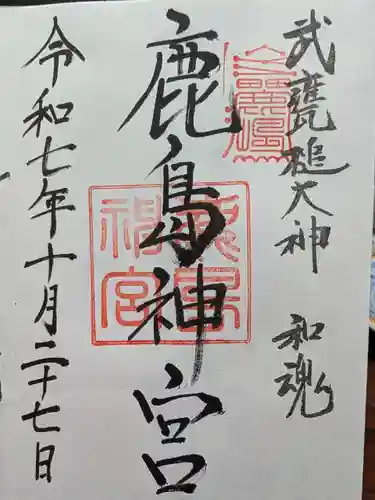 鹿島神宮(茨城県)