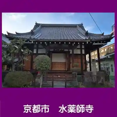 水薬師寺の本殿・本堂