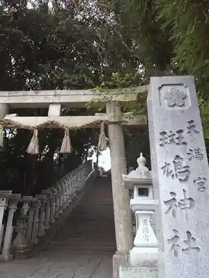 斑鳩神社の鳥居