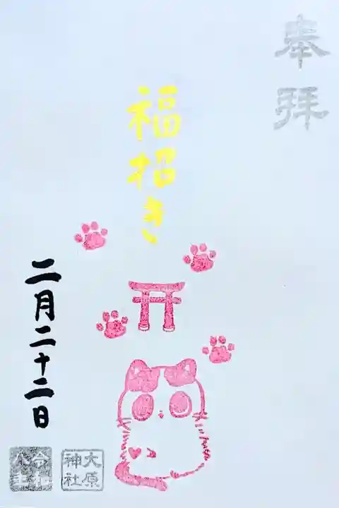 令和8年 猫の日御朱印?
『福招き猫』
初穂料 500円