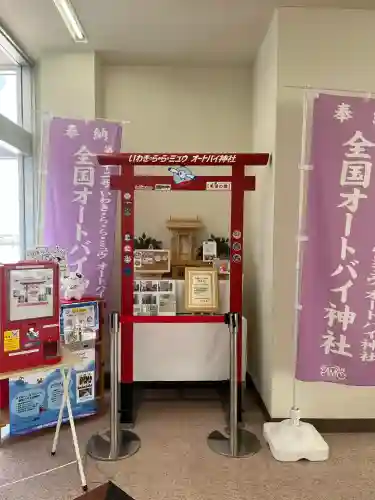 オートバイ神社(福島県)