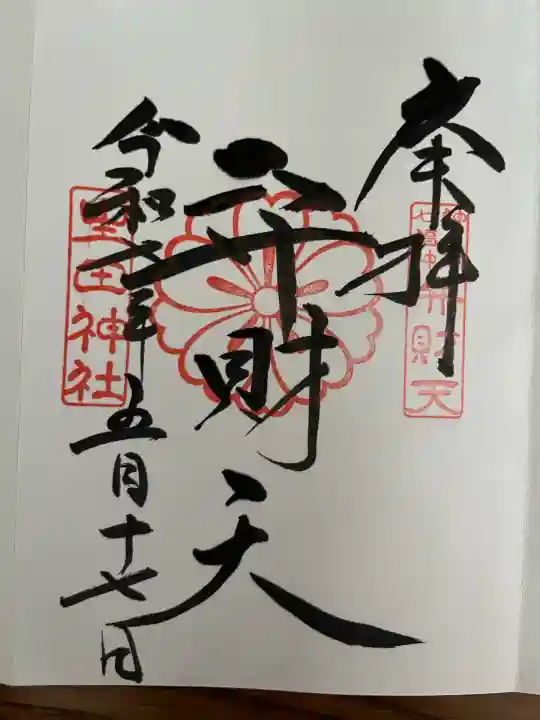 生田神社(兵庫県)