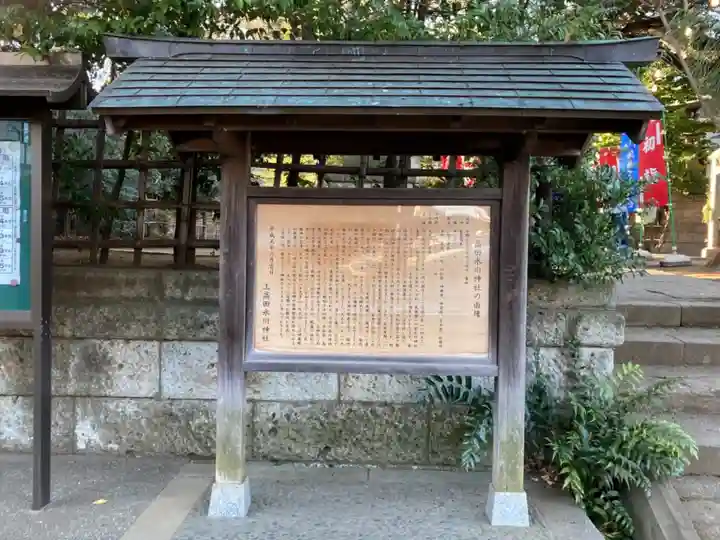 上高田氷川神社の歴史