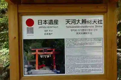 天河大辨財天社の歴史