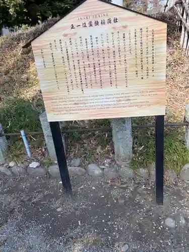 正一位霊験稲荷社(栃木県)