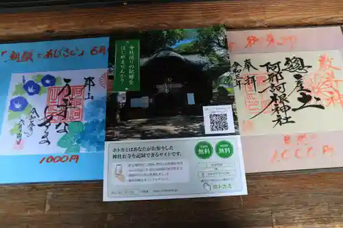 阿邪訶根神社の授与品その他