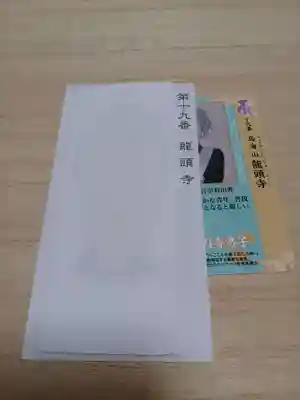 白狐山光星寺(山形県)