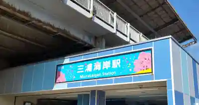 海南神社(神奈川県)