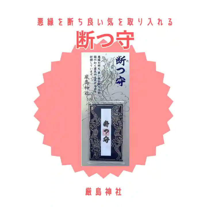 釧路一之宮 厳島神社(北海道)